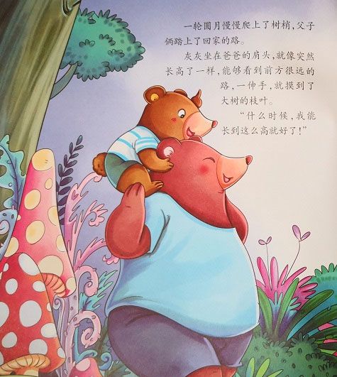 月光下的大熊和小熊